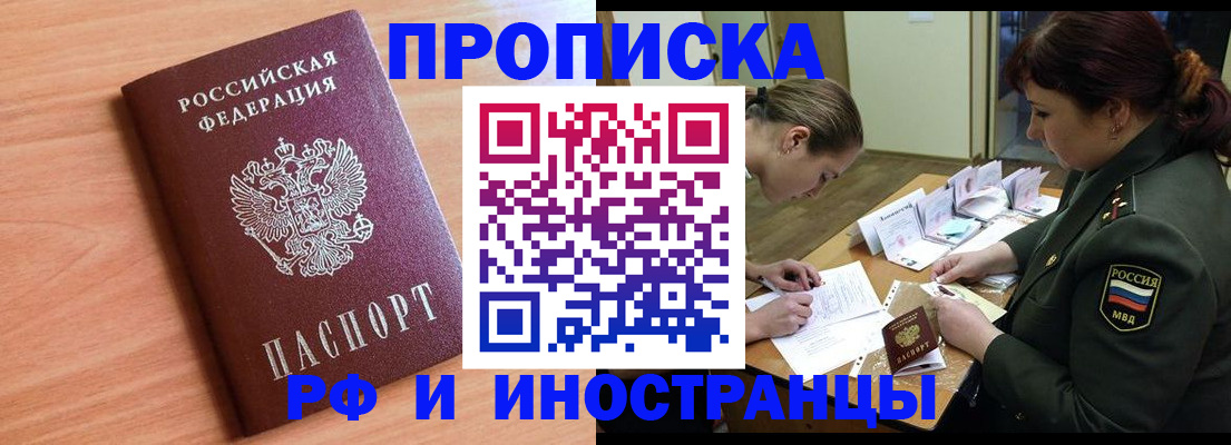 прописка регистрация в Чусовом